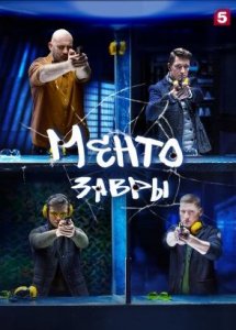 Ментозавры