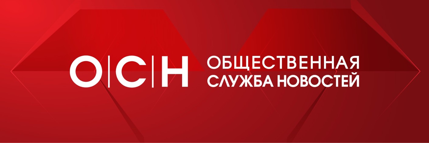 Общественная служба новостей