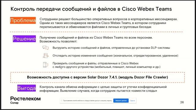 Solar Dozor. Новые инструменты защиты организации от утечек информации