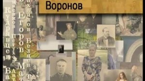 Воронов