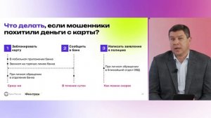 Киберугрозы: как распознать мошенничество и защититься от дропперства?
