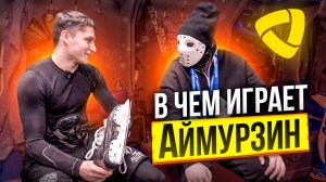 В какой форме играют хоккеисты КХЛ? / Данил Аймурзин / ХК Северсталь