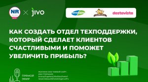 Как создать отдел техподдержки, который сделает клиентов счастливыми и поможет увеличить прибыль?
