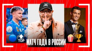 Лови Генича: матч года в МИР РПЛ, Роналду и кино, реакция жены на эфиры