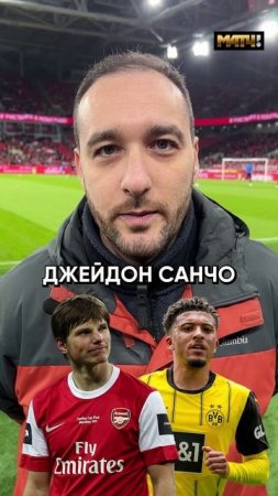 Обменял бы Меламед праймового Аршавина на этих топов?