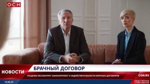 Госдума рассмотрит законопроект о недействительности брачных договоров