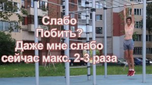 Личный рекорд по подтягиваниям зафиксированный на видео. Рекорд на 1 повторение больше