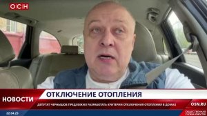 Отключение отопления