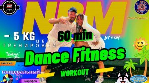 1 час Танцевальный Дэнс Марафон Цель Тренировки Сбросить 5 кг Zumba®Rhythms 3 Dance MIX NBM Фитнес