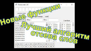 Решатель игры ПолеЧудес или Виселицы на Python v2.50