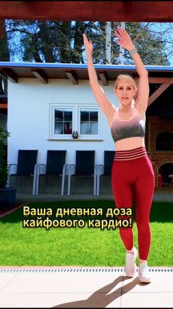 Худеем танцуя!