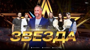 Международный вокальный конкурс «Звезда-2025». Отборочный тур. Выпуск 6-й