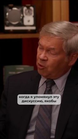 Официоз — зло! А чушь — правда?