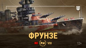 Что, если бы Фрунзе был перестроен и модернизирован? — Армада Фрунзе