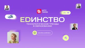EDинство 21.05.2025