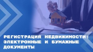 Когда организация вправе подавать в Росреестр документы на бумаге?