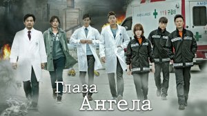 Глаза Ангела, 20 серия
