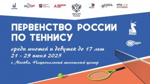 25.06, Первенство России до 17 лет, Корт 4