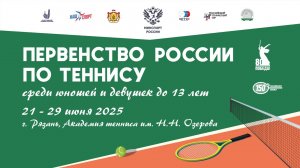 25.06, Первенство России до 13 лет, Корт 14