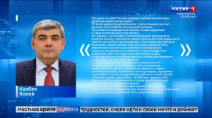 Казбек Коков поздравил всех выпускников КБР с окончанием школы
