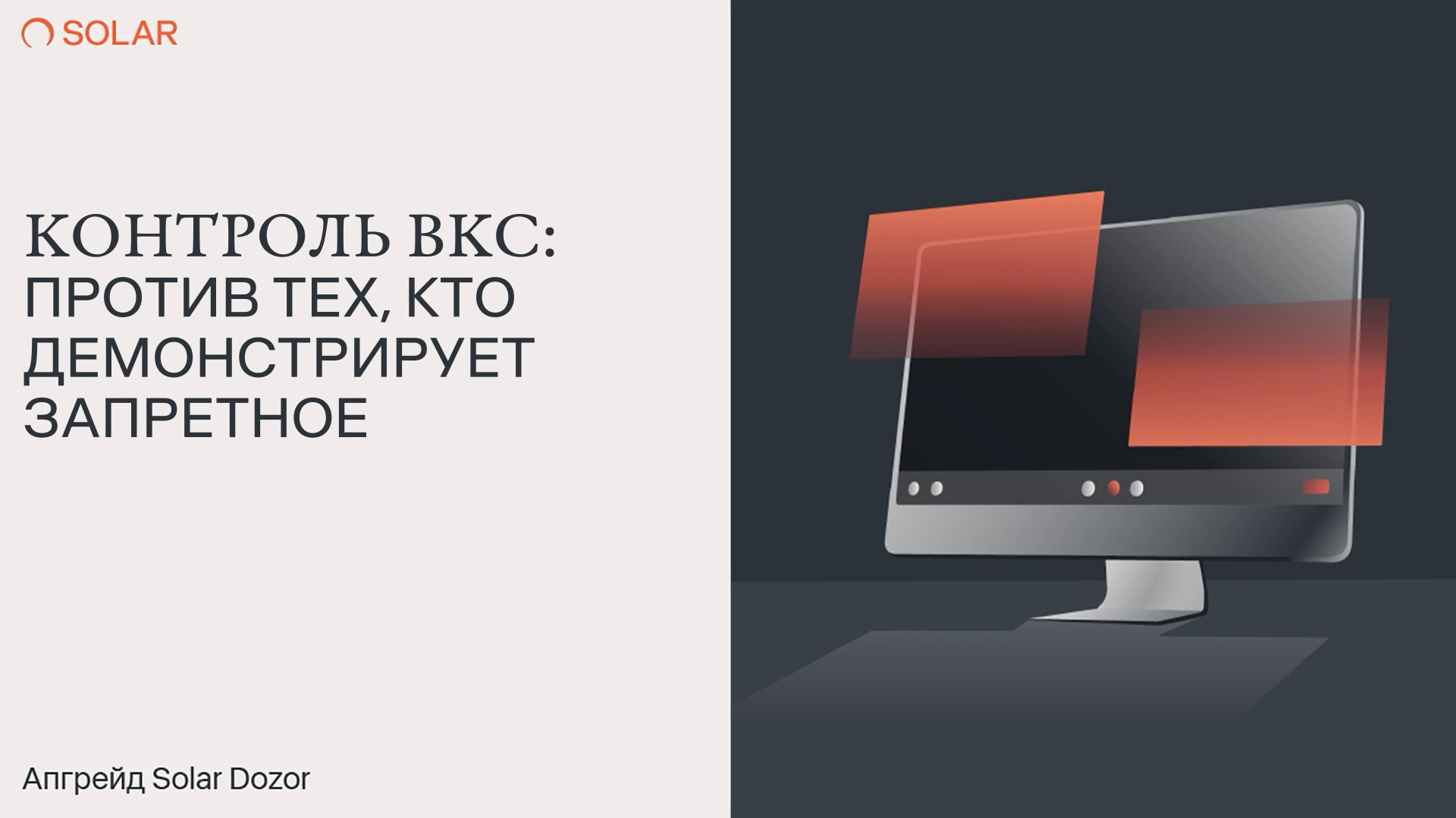 Контроль ВКС: против тех кто демонстрирует запретное