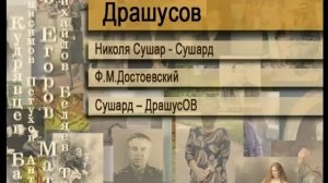 Драшусов