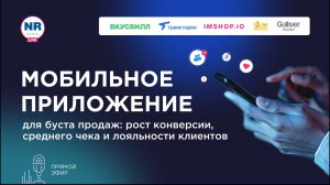 Мобильное приложение для буста продаж 🚀 Рост конверсии, среднего чека и лояльности клиентов