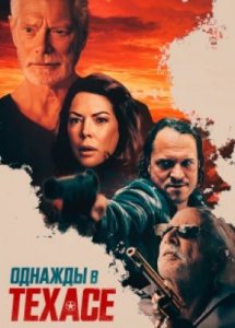 Однажды в Техасе / Death in Texas (2020)