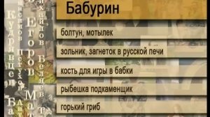 Бабурин