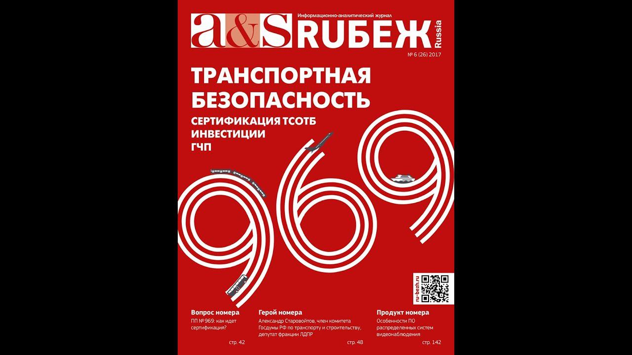 Краснодарский  филиал ФГУП «УВО Минтранса России», совместная онлайн-конференция с журналом RUБЕЖ