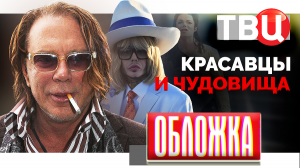 Красавцы и чудовища. Обложка | Кто из звезд-мужчин пострадал от пластической хирургии?