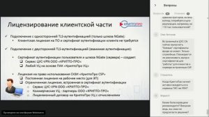 КриптоПро NGate: Решение прикладных задач с помощью уникального TLS шлюза удалённого доступа и VPN